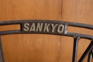 画像2: 足踏みミシン脚（SANKYO）