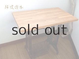 足踏みミシンテーブル