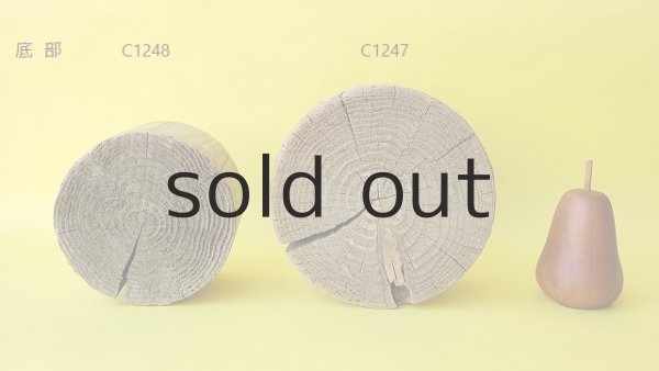 画像3: 板流木・切り株 (3)