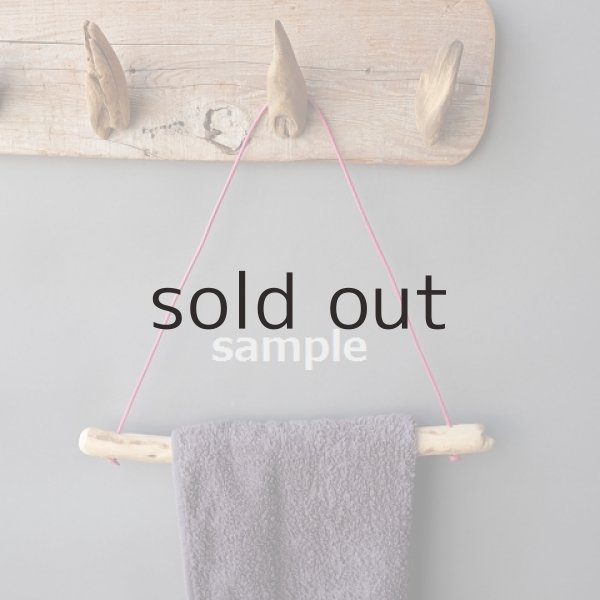 フェイスタオルを二つ折にして掛けた時のサンプル写真です。