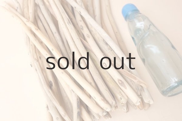 画像5: 棒流木セット (5)