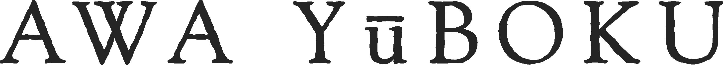 流木素材市場 阿波遊木